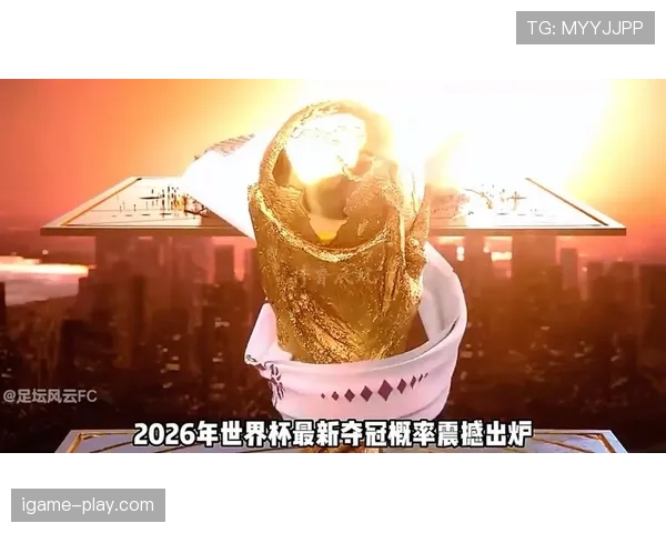 2026世界杯I组最终排名预测分析 2026世界杯I组最终排名预测分析