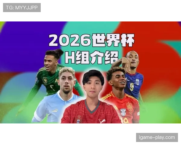 世界杯H组最值得关注的五大球星