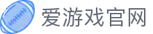 爱游戏体育（iGAME）官网 - 热门赛事资讯平台